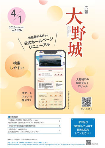 広報「大野城」令和8年4月1日号