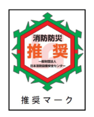 推奨