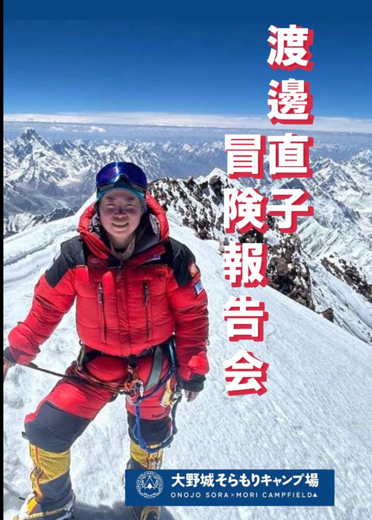 わたなべなおこぼうけんほうこくかいの画像