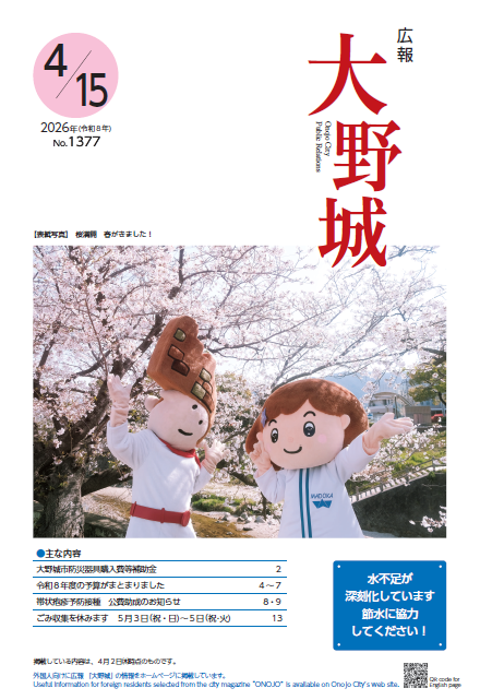 広報「大野城」令和８年４月15日号の画像（別ウインドウで開きます）