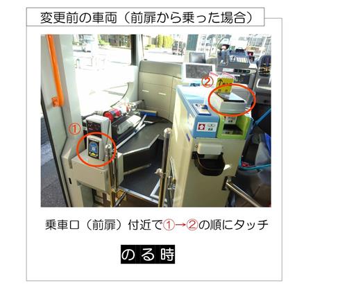 乗降口変更前車両(支払)