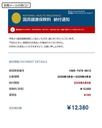詐欺メール(3)