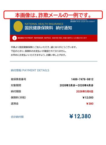 詐欺メール（３）