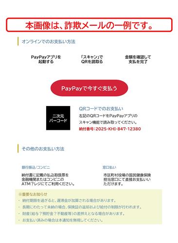 詐欺メール（４）