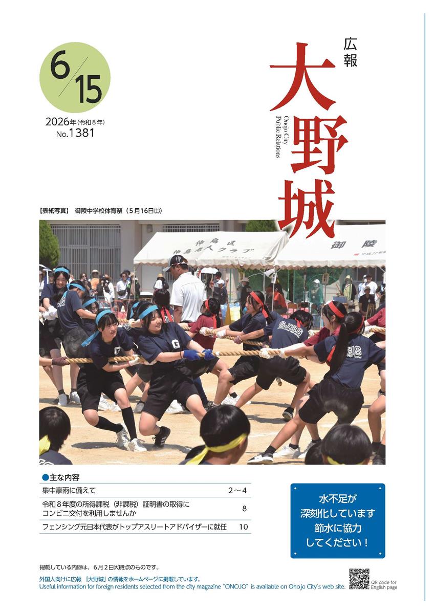  広報「大野城」令和８年６月15日号の画像（別ウインドウで開きます）