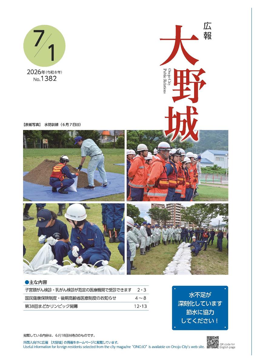 広報「大野城」令和８年７月1日号