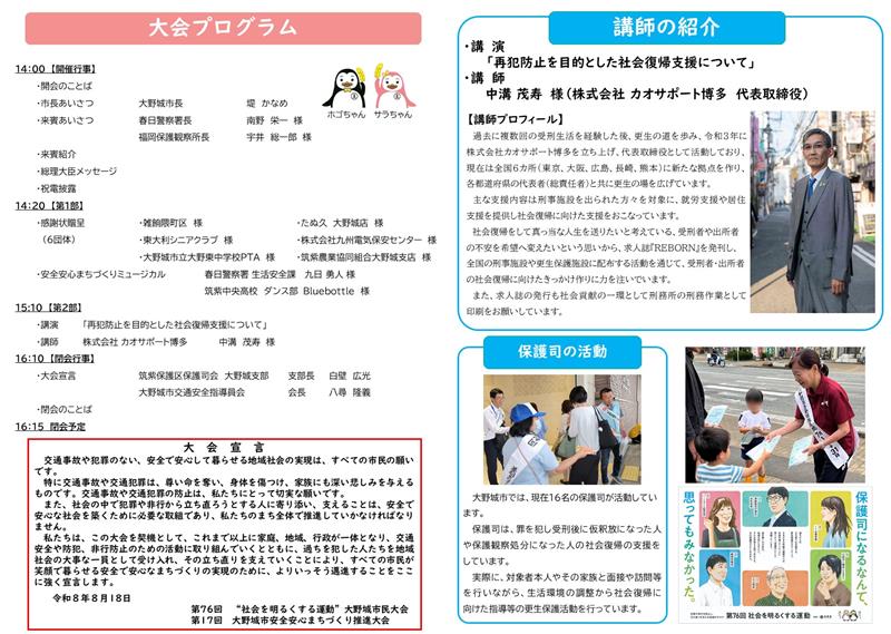 合同大会リーフレット(2)