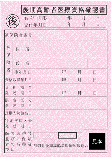 資格確認書イメージ