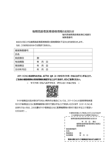 資格情報のお知らせイメージ