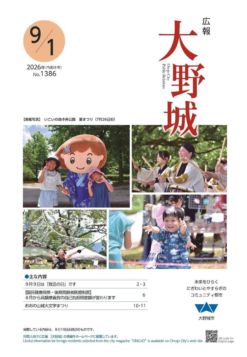  広報「大野城」令和８年9月1日号の画像（別ウインドウで開きます）