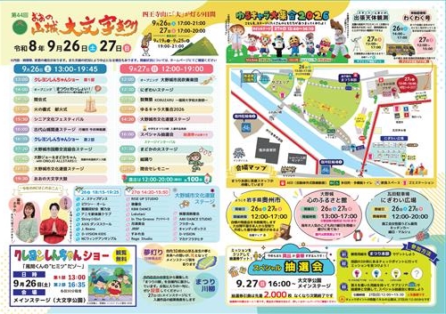 第44回おおの山城大文字まつりプログラム（中面）