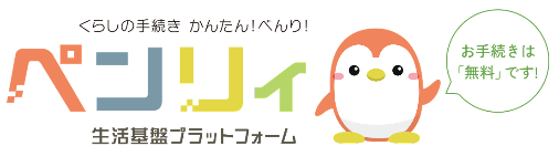 引越しワンストップサービス「ペンリィ」