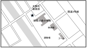 御笠の森ランド本所