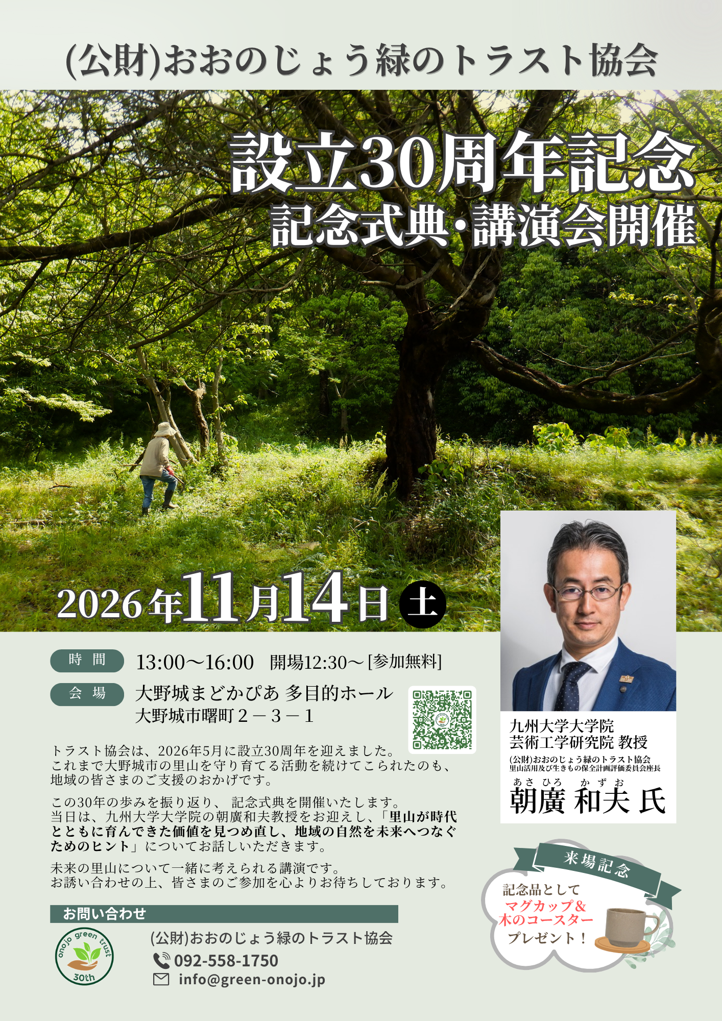 式典チラシ