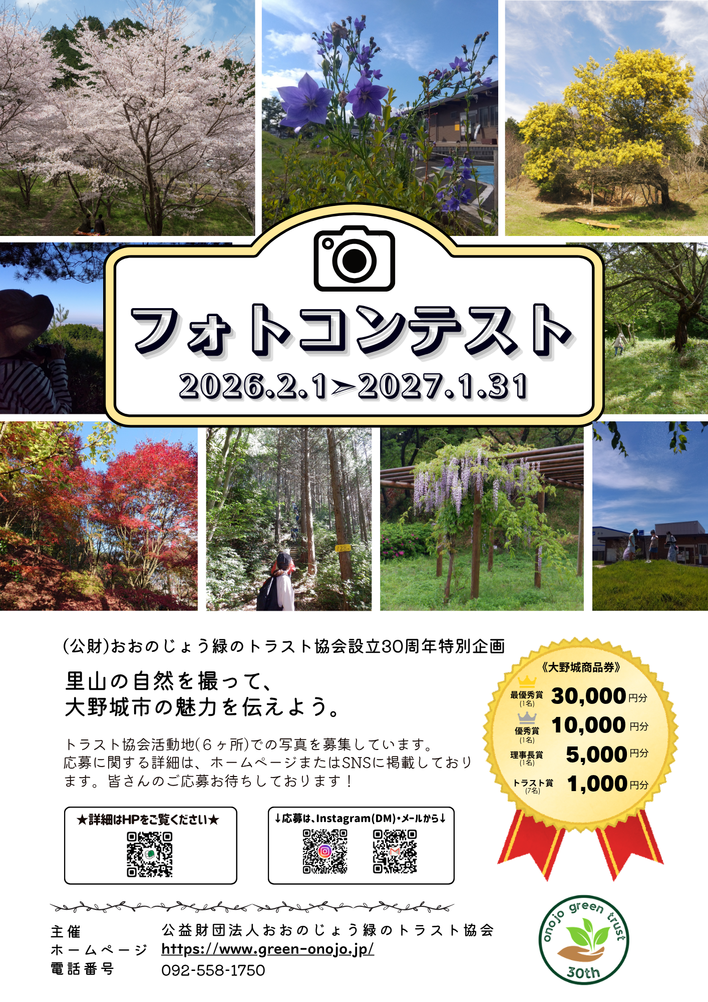 フォトコンテストチラシ表