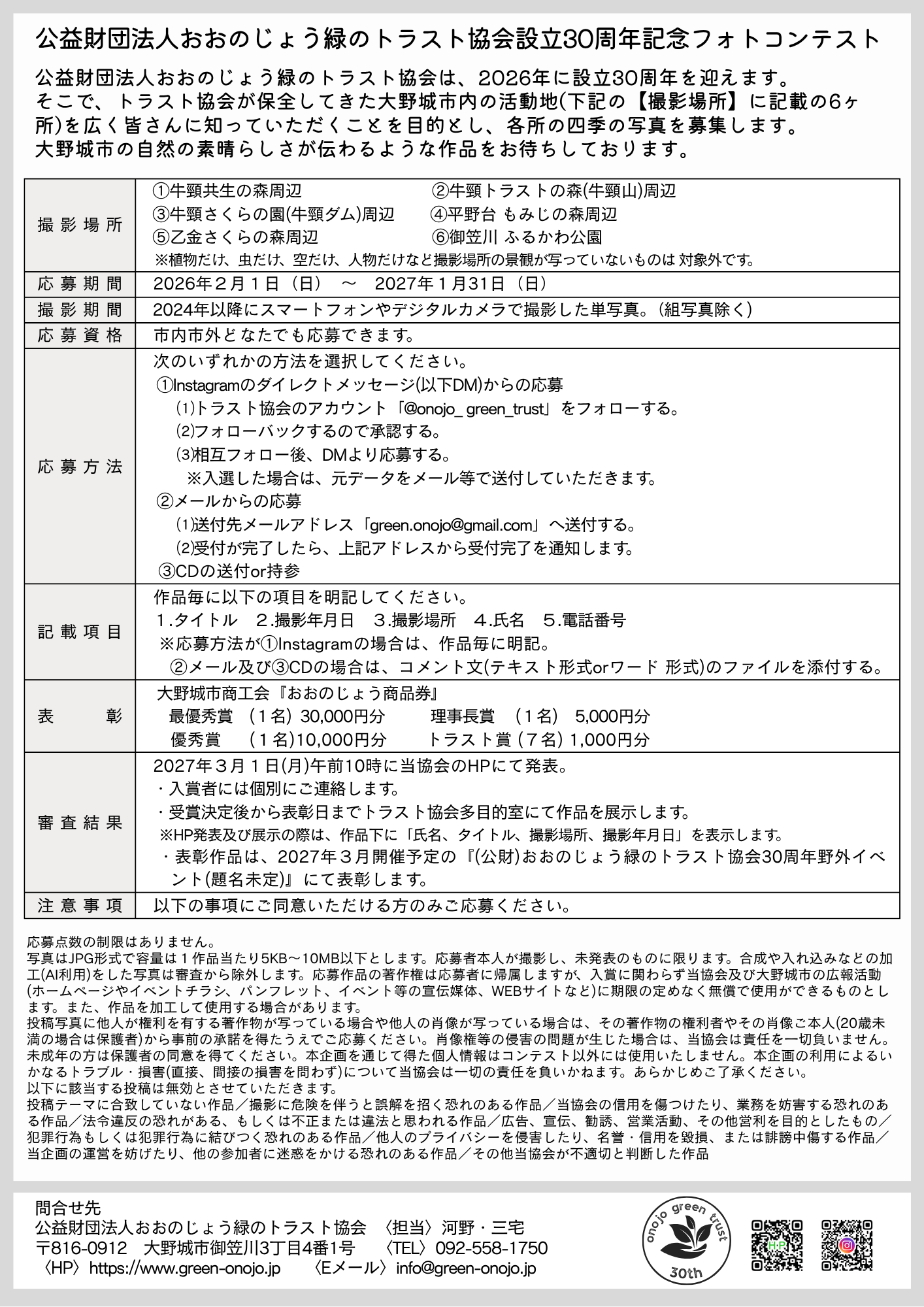 フォトコンテストチラシ裏
