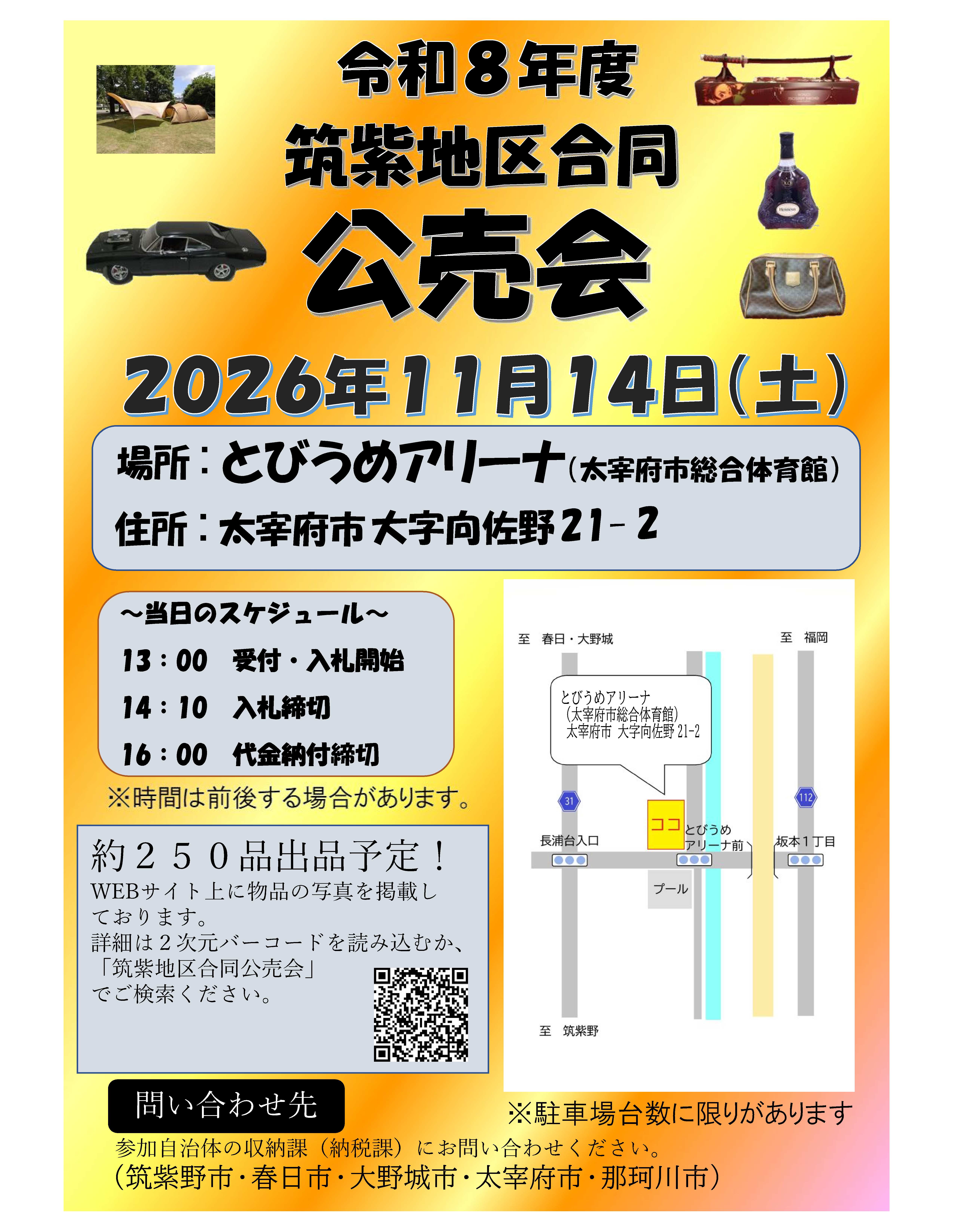 【確定版】合同公売会チラシ・ポスター-1