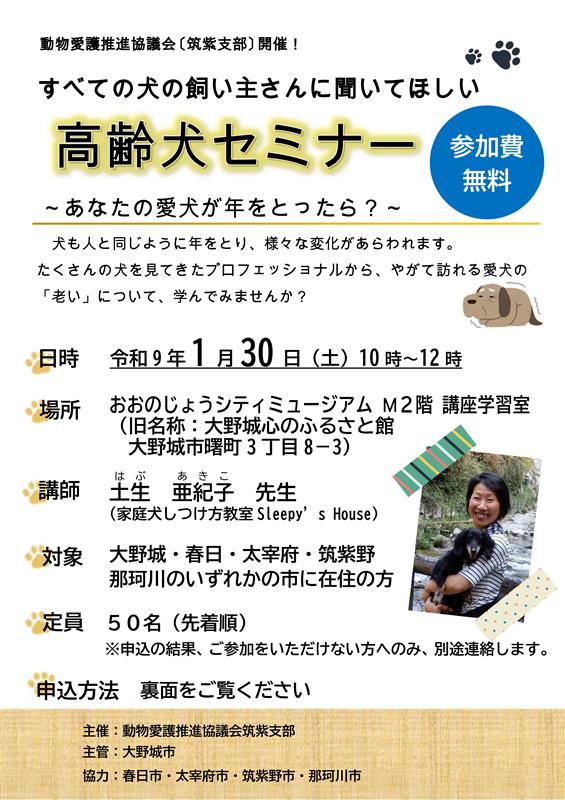 高齢犬セミナーチラシ１