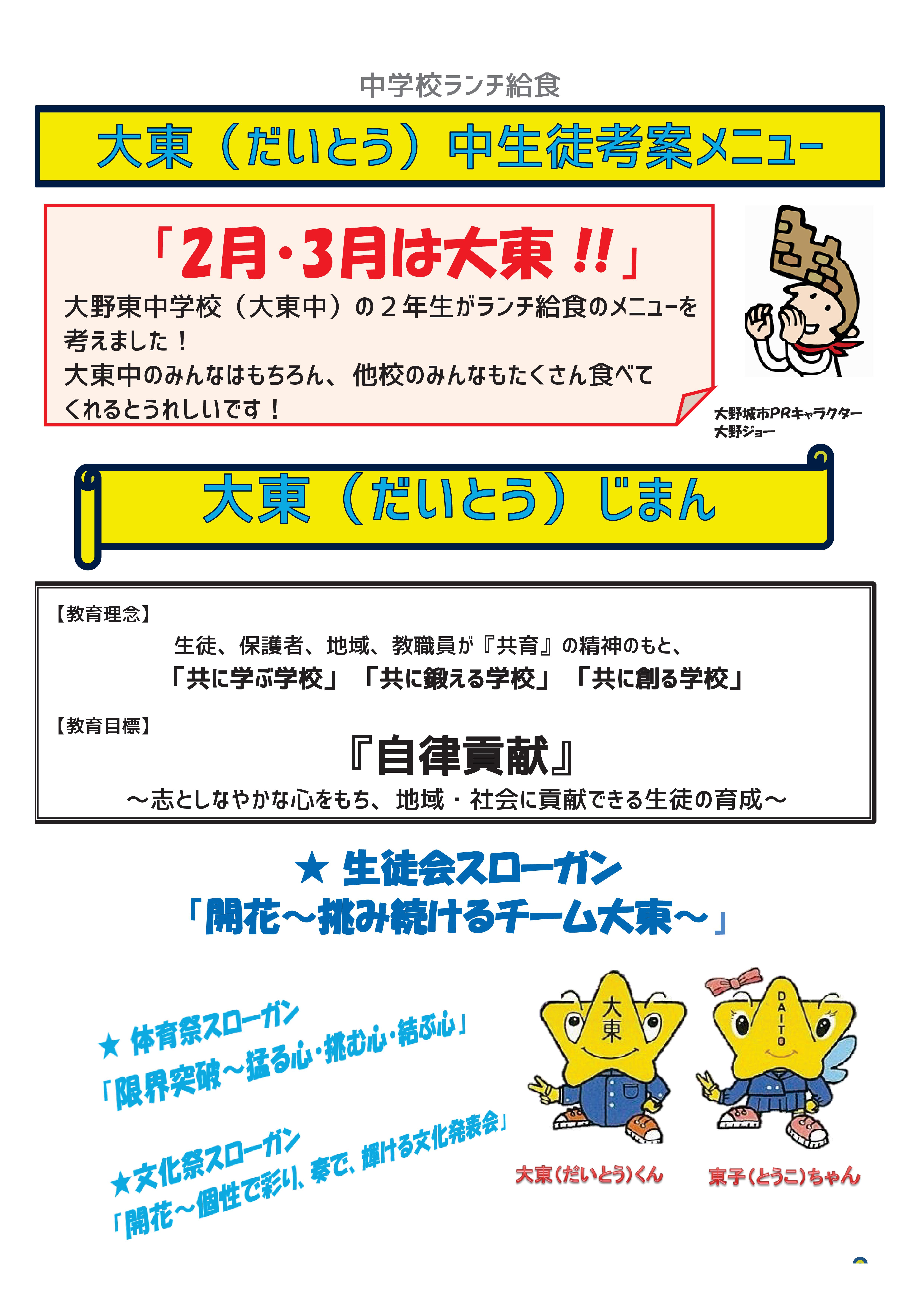 大野東中生徒考案メニュー１