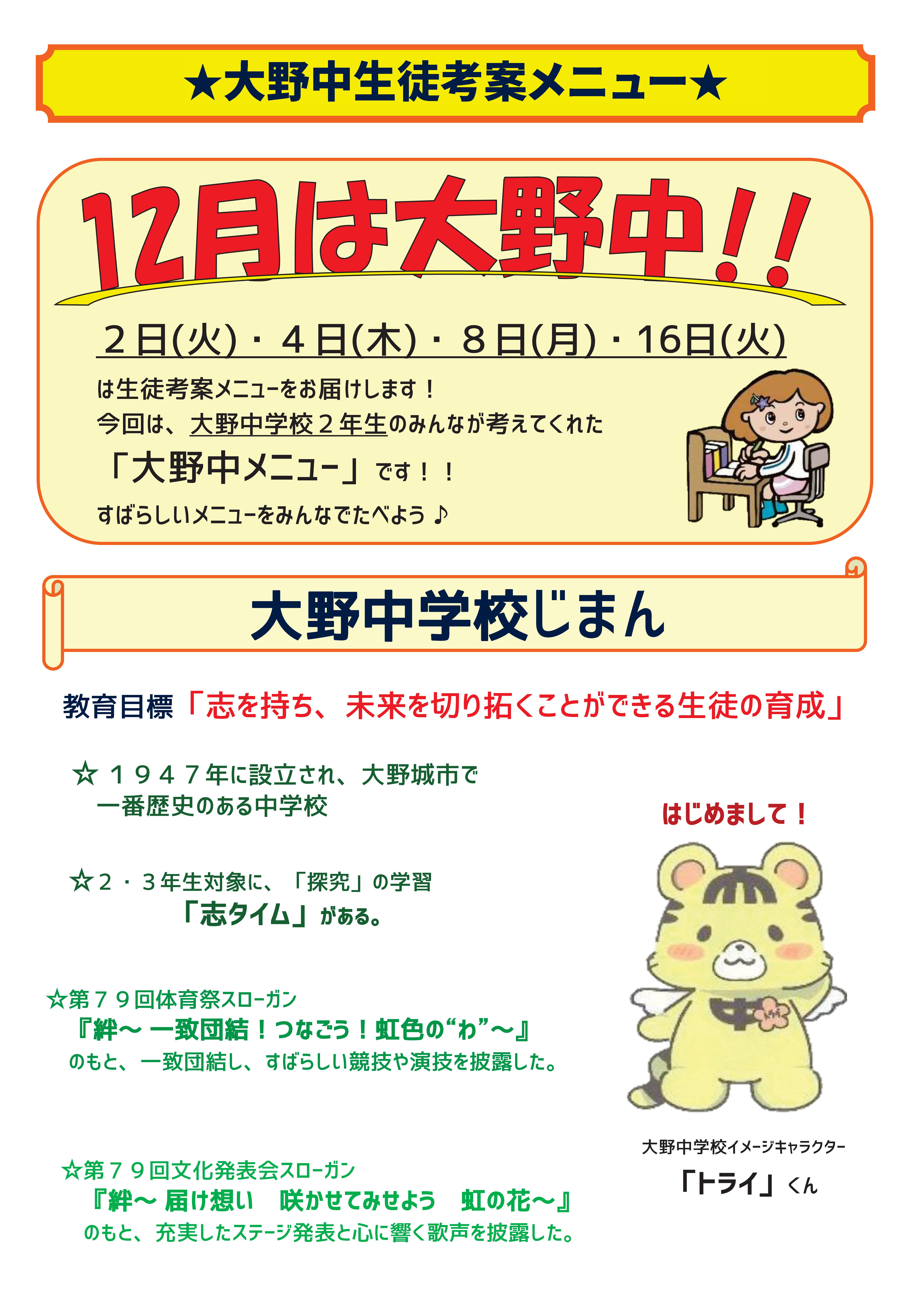 R7.大野生徒考案メニューチラシ２