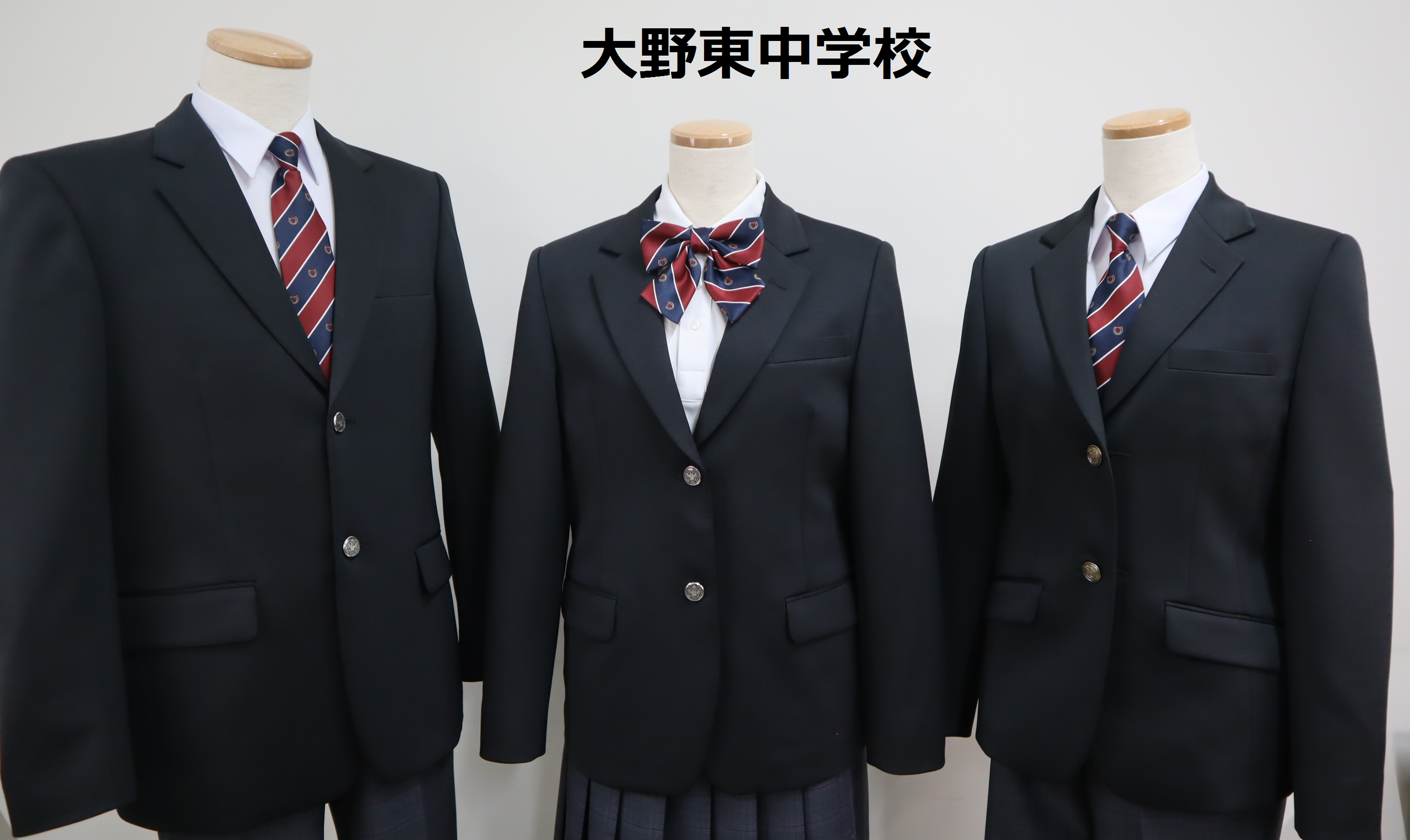 大野東中学校冬服