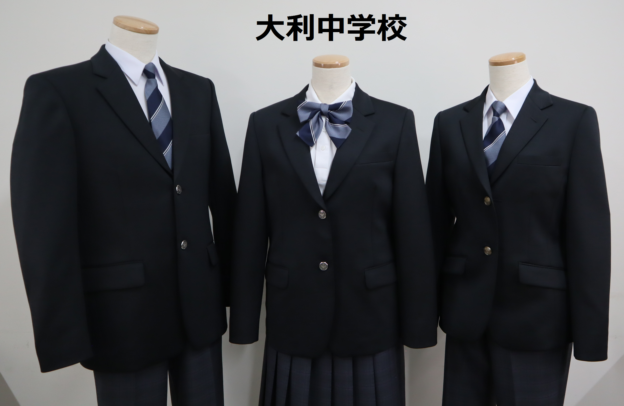 大利中学校冬服