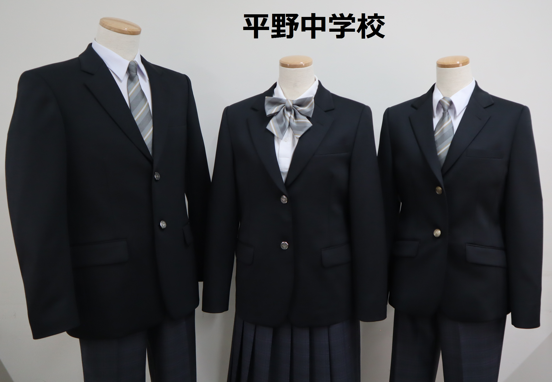 平野中学校冬服