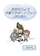 令和８年度子育てサポートブック（0501)