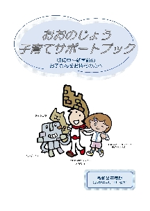 令和８年度子育てサポートブック（0401)