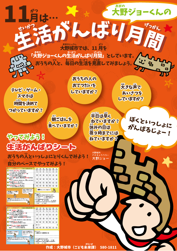 がんばり月間ポスター