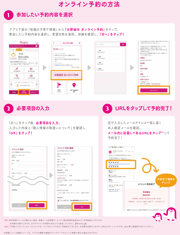 オンライン予約方法（母子健康手帳アプリ）