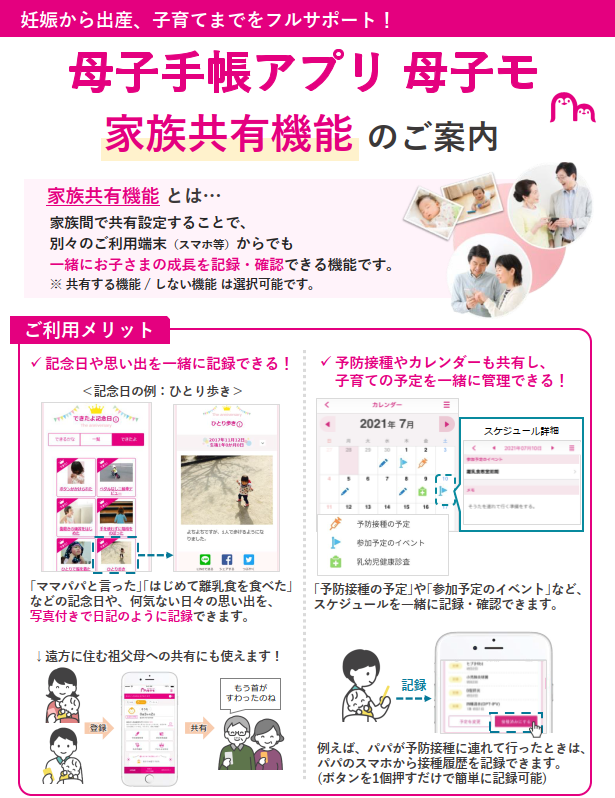 家族共有機能①（母子モ）