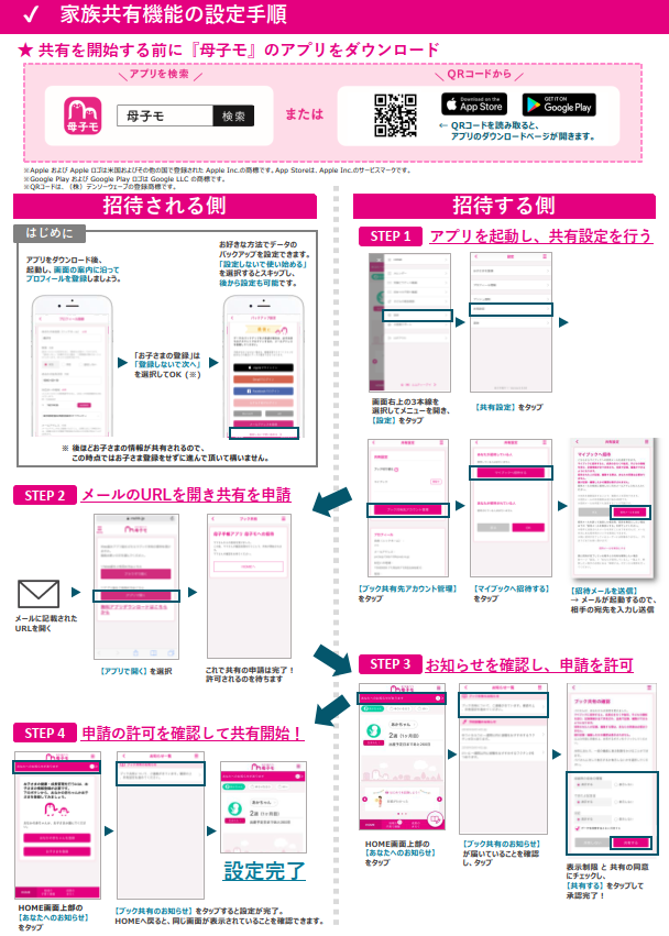 家族共有機能②（母子モ）