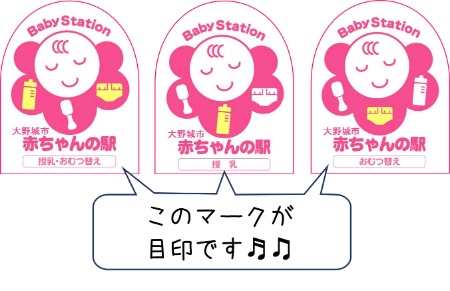赤ちゃんの駅のマーク