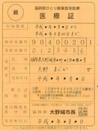 医療証