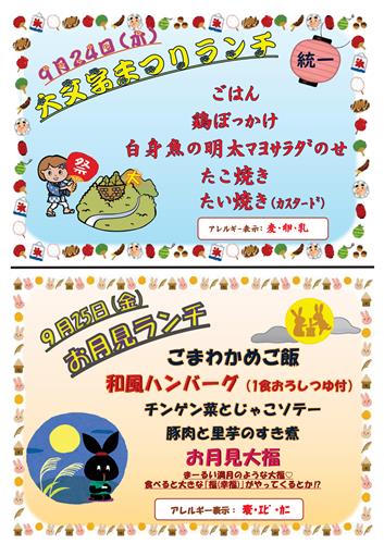 R8.イベント（大文字・お月見）