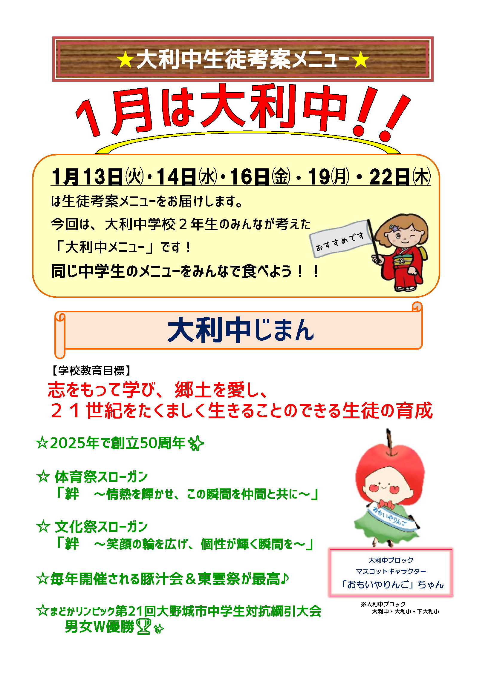 Ｒ7.生徒考案メニューポスター-2-1大利