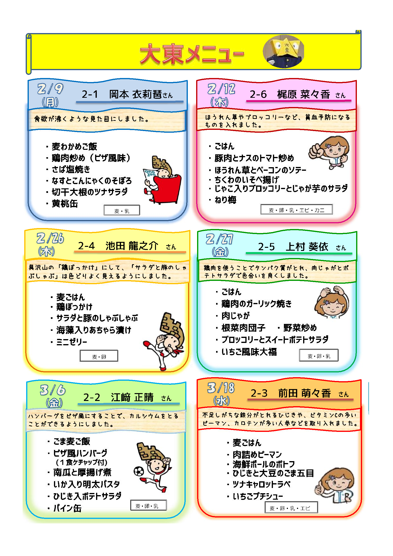 Ｒ7.大東生徒考案メニューポスター-2