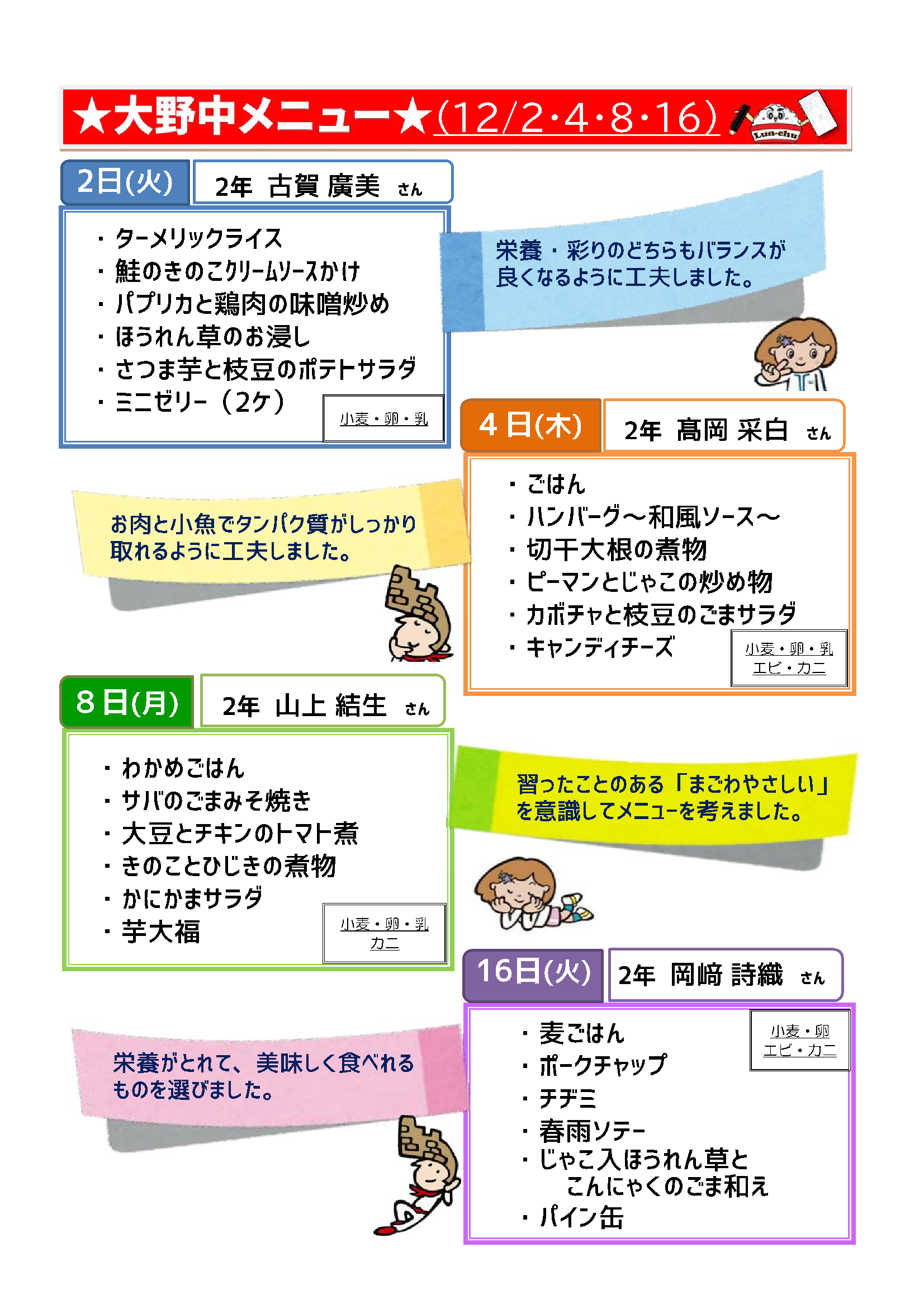 ３Ｒ7.生徒考案メニューポスター2-2大野