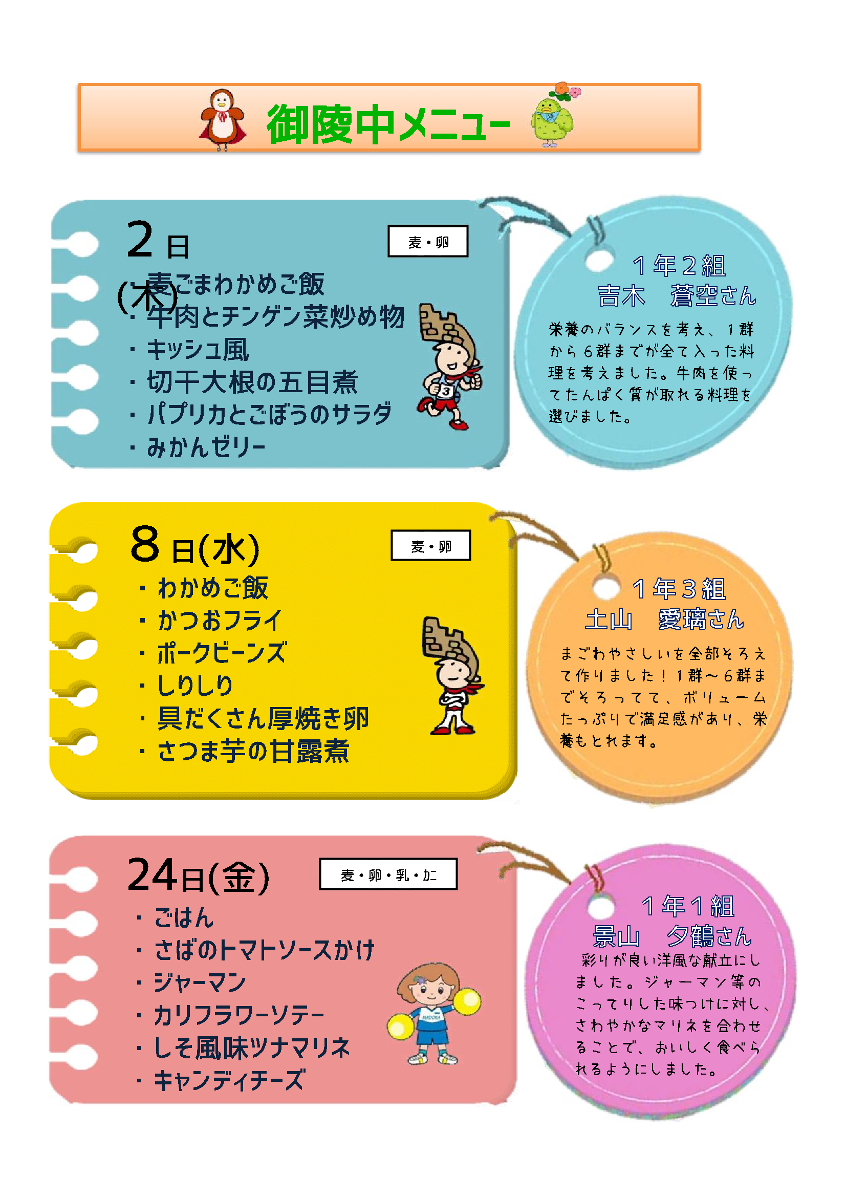 1Ｒ7.生徒考案メニューポスター-2御陵