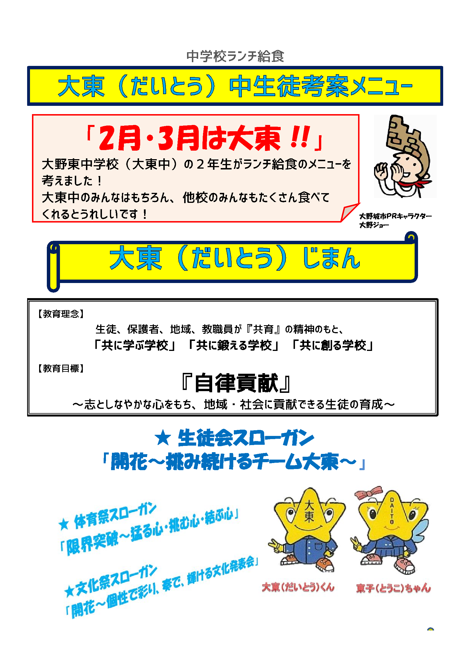 Ｒ7.大東生徒考案メニューポスター-1