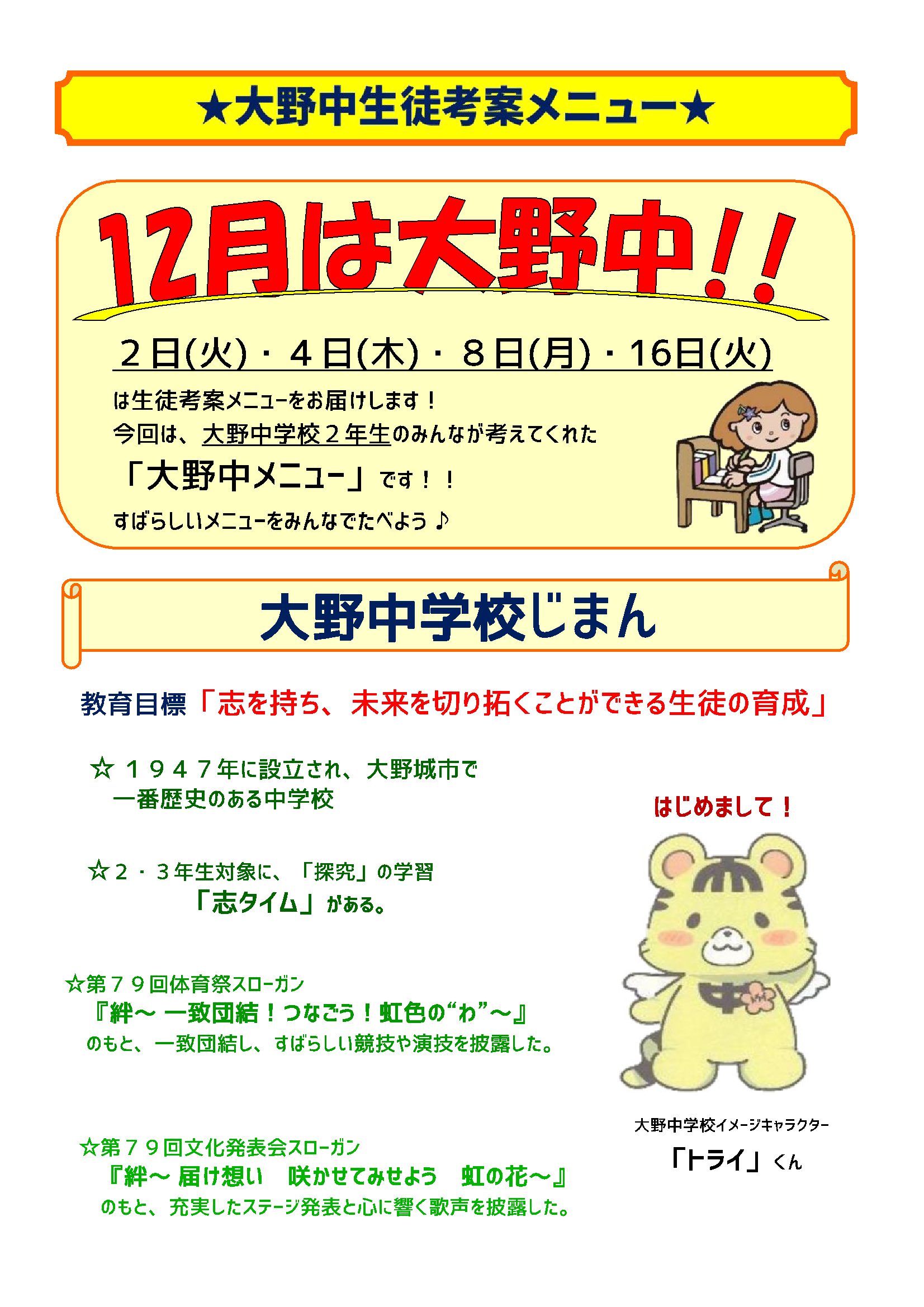 ３Ｒ7.生徒考案メニューポスター2大野