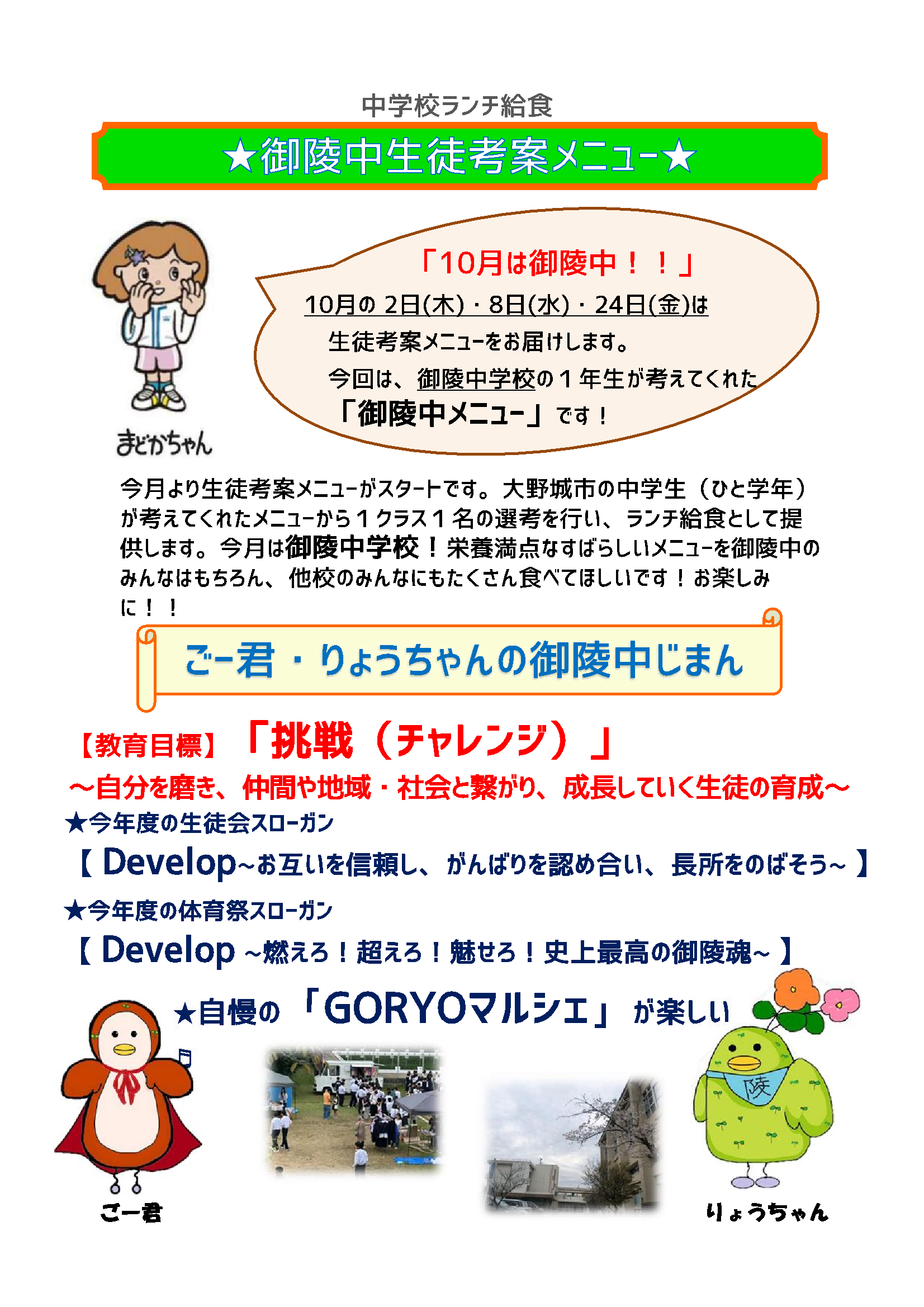 1Ｒ7.生徒考案メニューポスター-1御陵