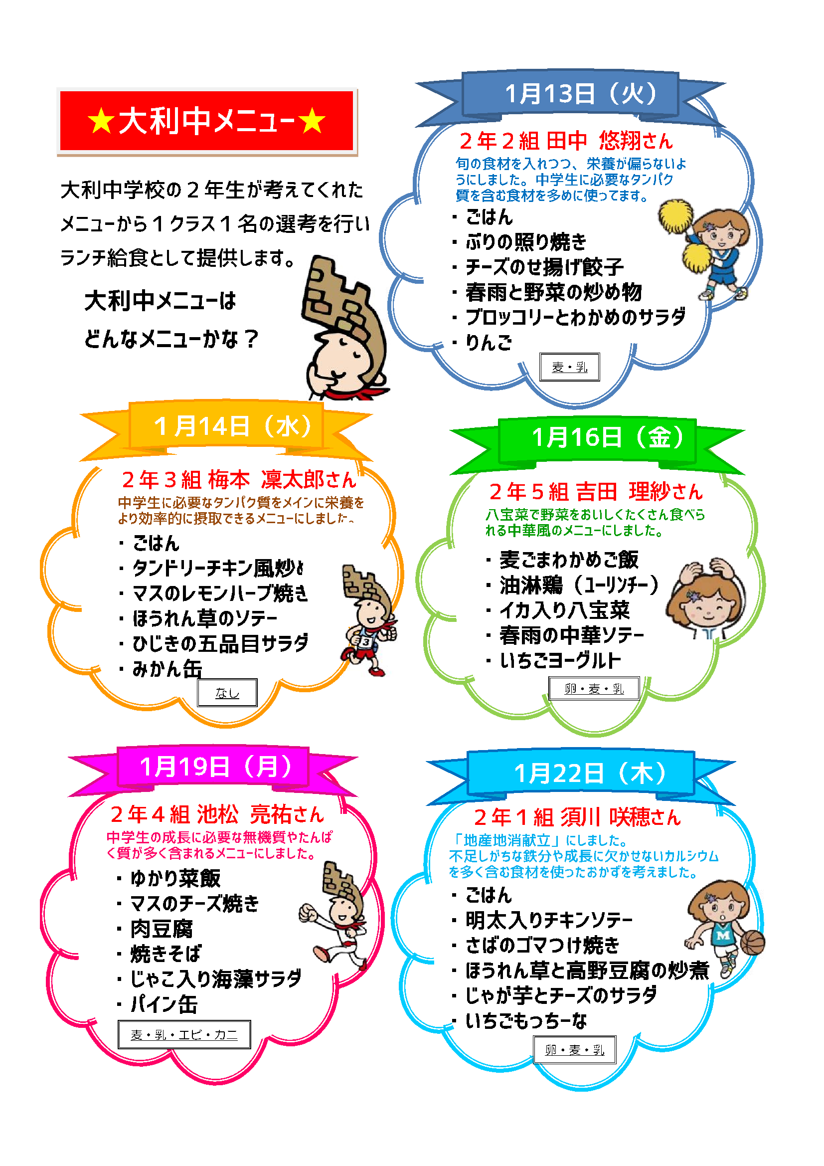 Ｒ7.生徒考案メニューポスター-2-2大利