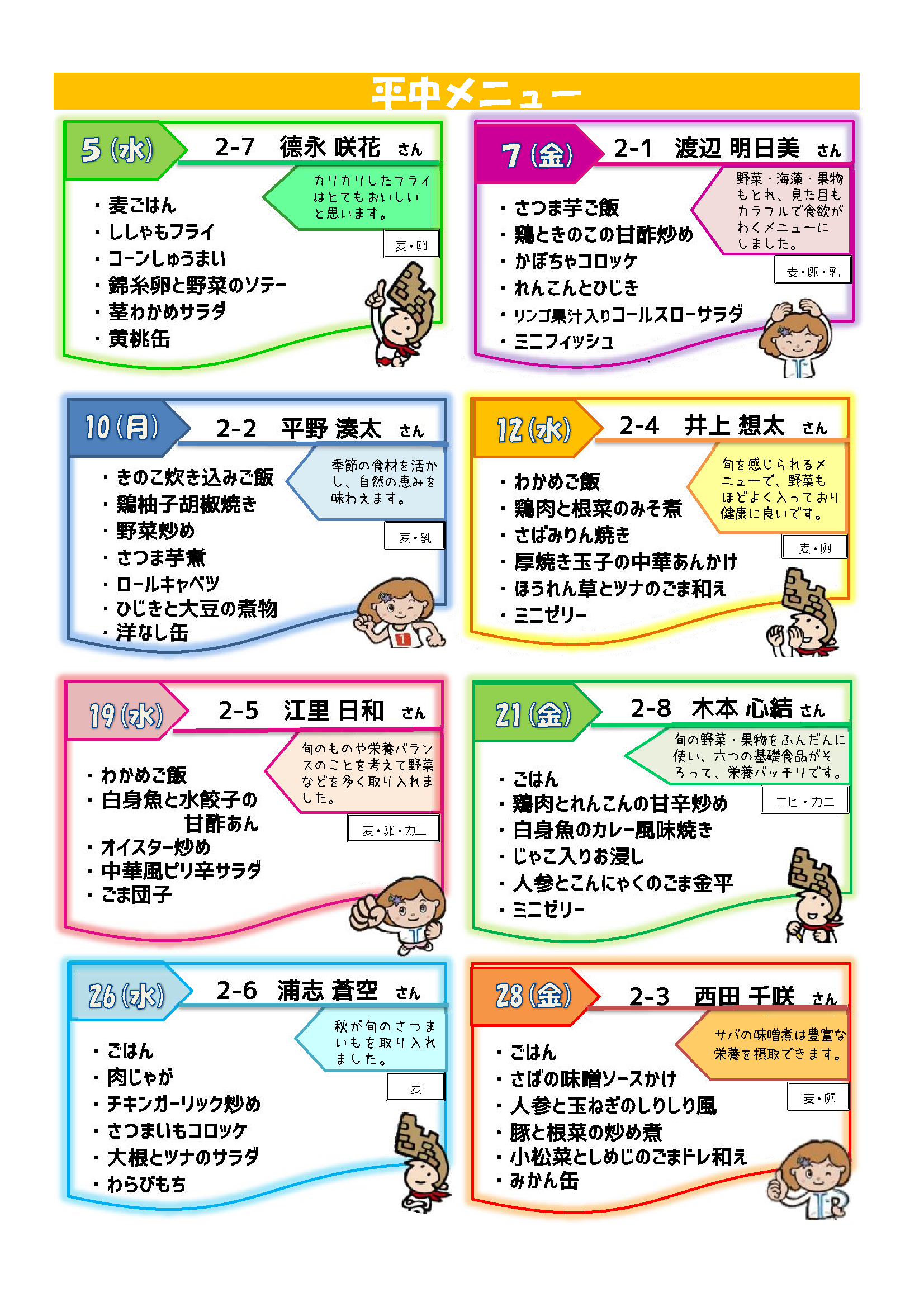 Ｒ7.生徒考案メニューポスター-3-2平野