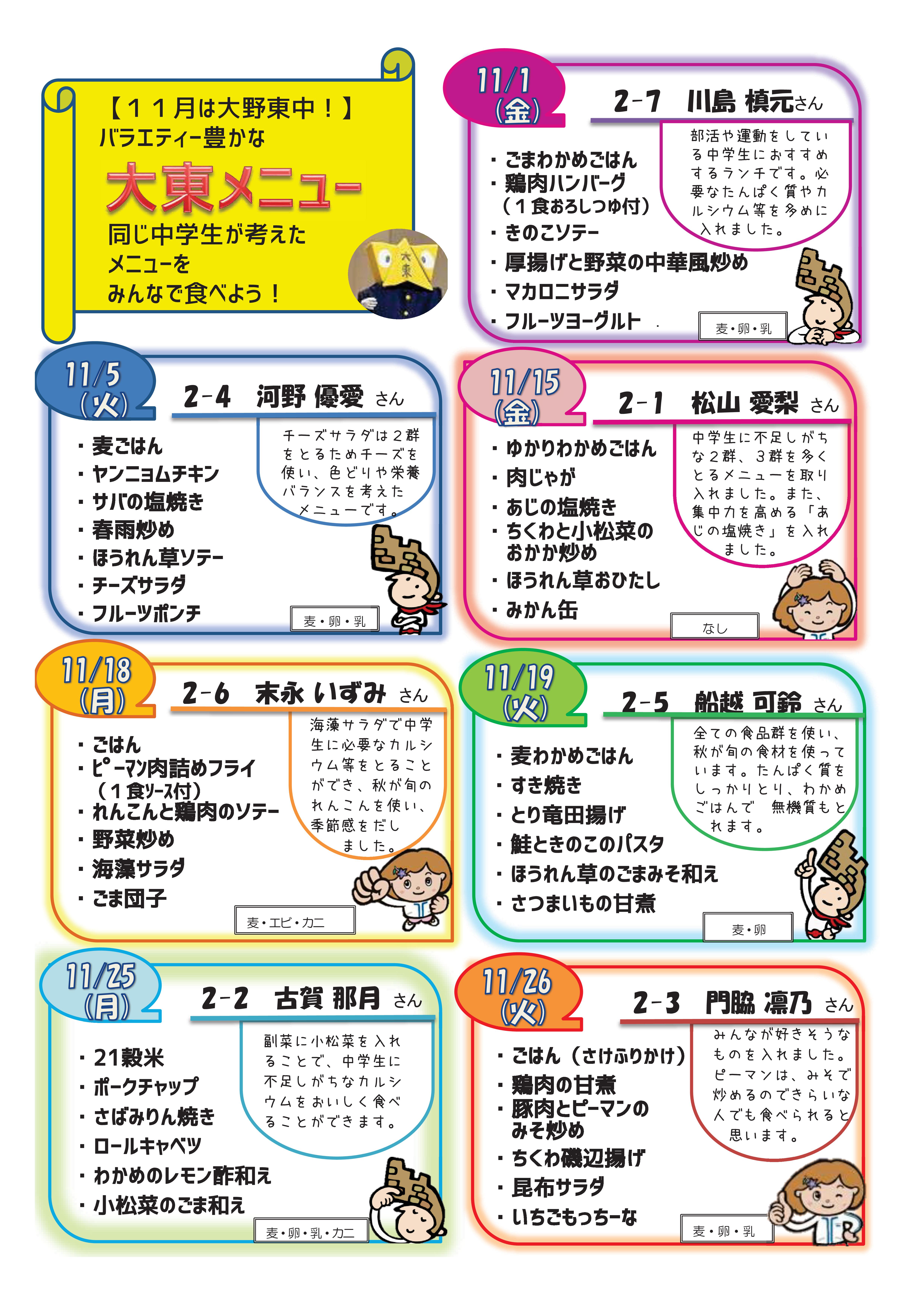 R6.大東中生徒考案メニュー02
