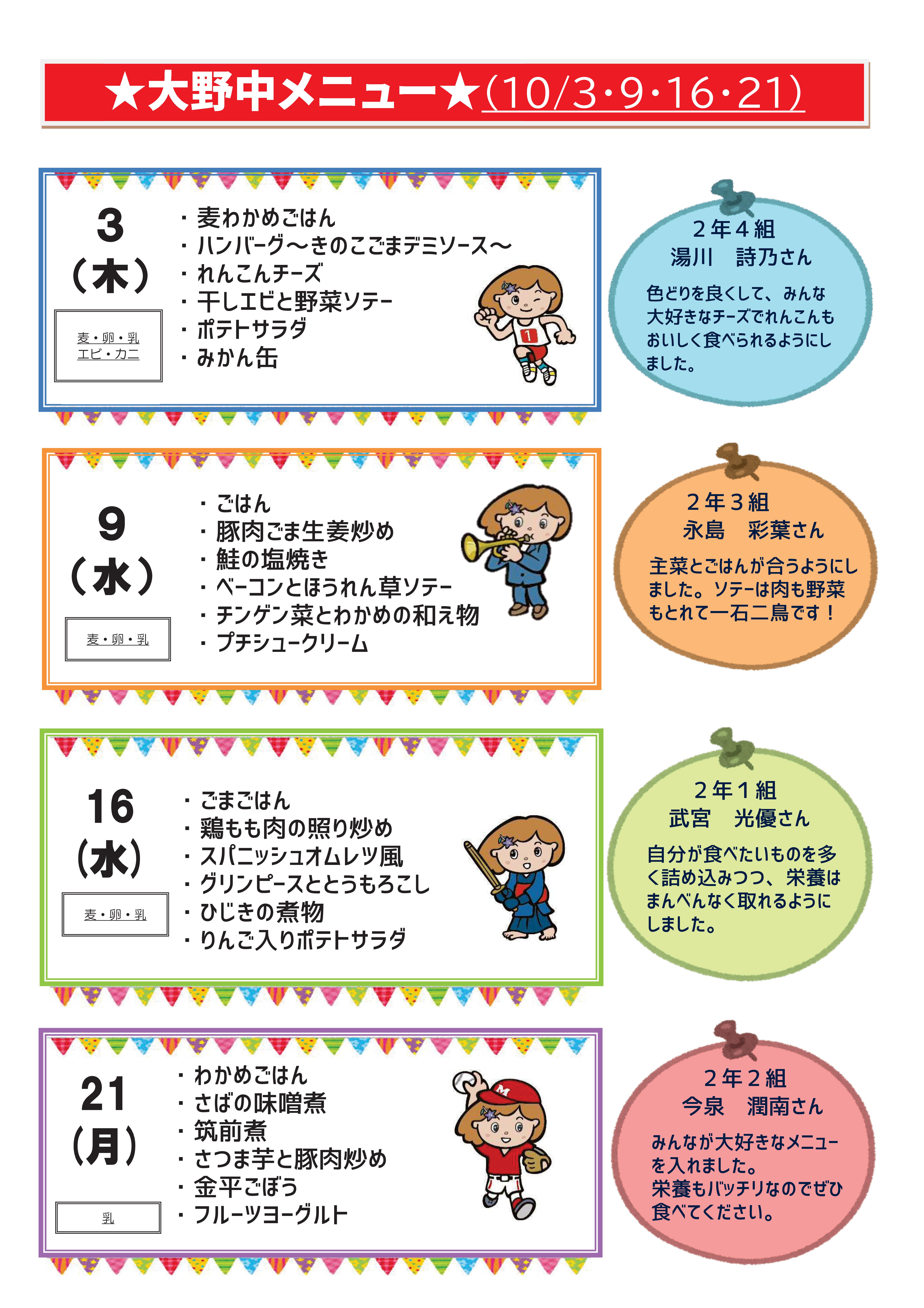 大野中生徒考案メニュー2