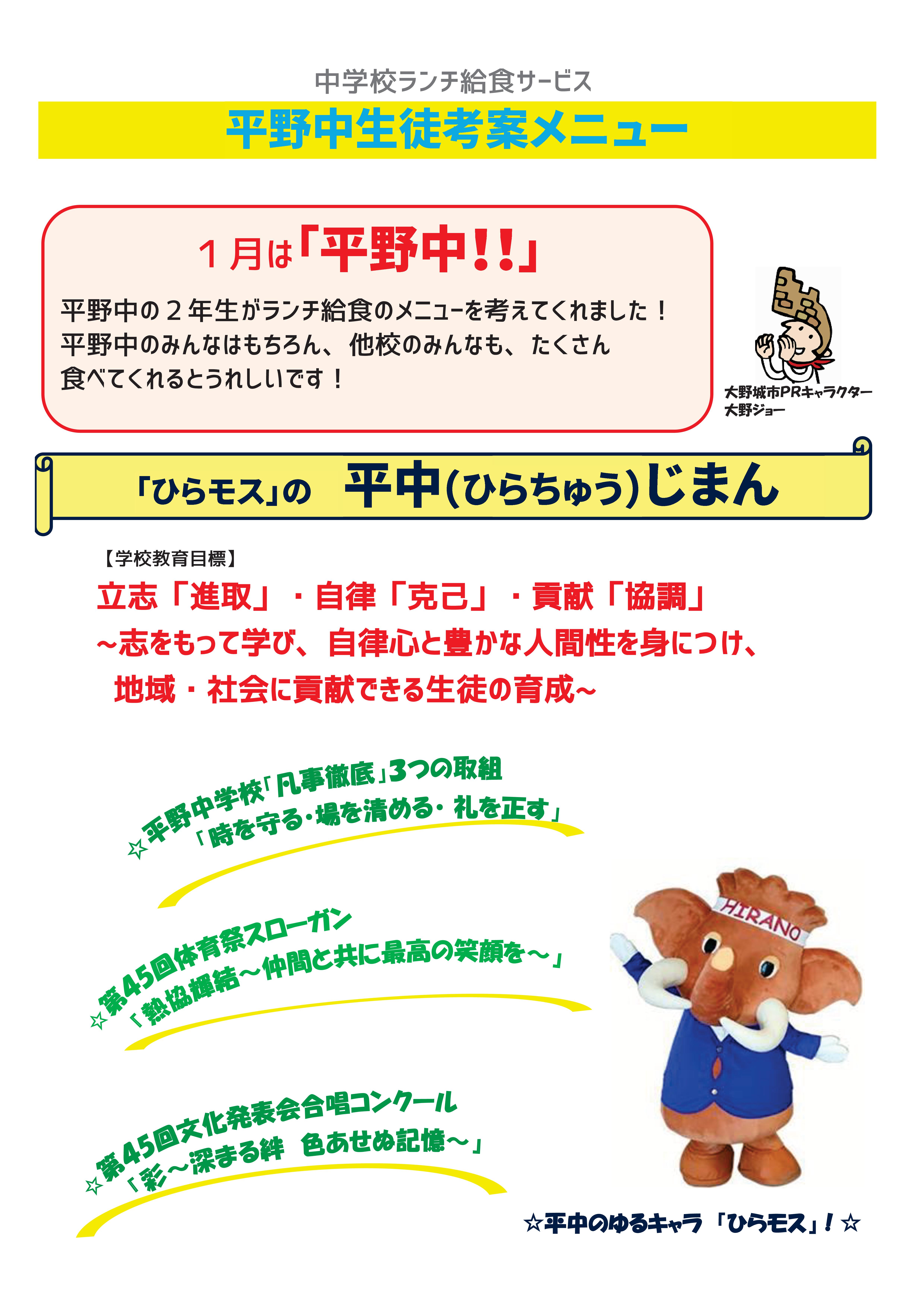 平野中生徒考案メニュー