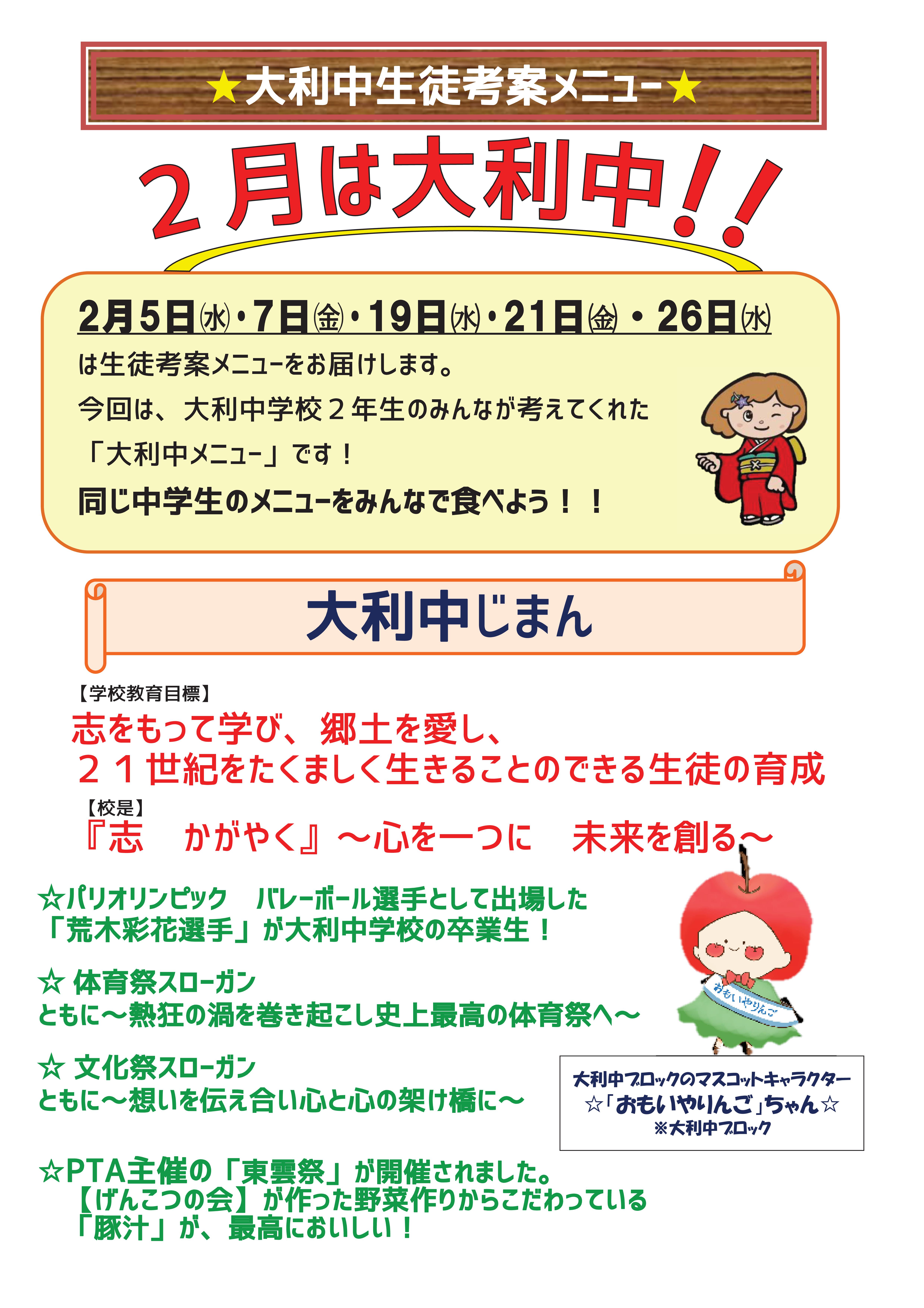 R6oori大利生徒考案メニュー